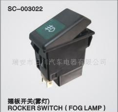 批發(fā)斯太爾王翹板開關(霧燈)_汽摩配件_世界工廠網中國產品信息庫
